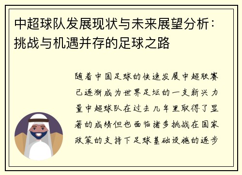 中超球队发展现状与未来展望分析：挑战与机遇并存的足球之路