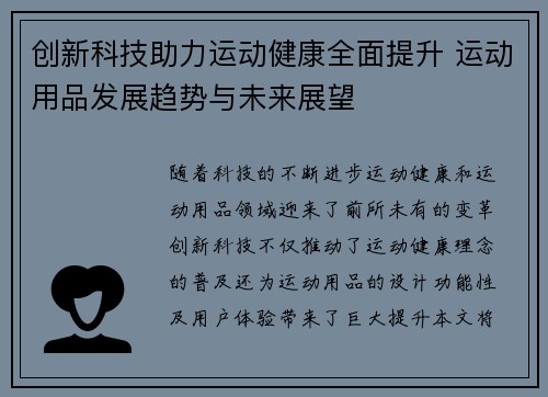 创新科技助力运动健康全面提升 运动用品发展趋势与未来展望