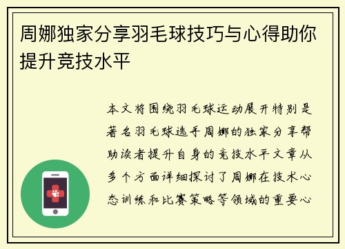 周娜独家分享羽毛球技巧与心得助你提升竞技水平 周娜独家分享羽毛球技巧与心得助你提升竞技水平